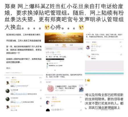 网曝郑爽后援会管理员吞公款 被郑爽亲自撤换