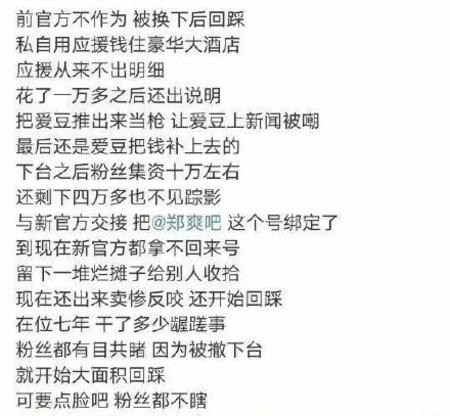 网曝郑爽后援会管理员吞公款 被郑爽亲自撤换