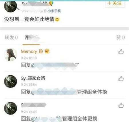 网曝郑爽后援会管理员吞公款 被郑爽亲自撤换