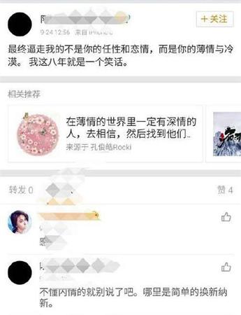 网曝郑爽后援会管理员吞公款 被郑爽亲自撤换