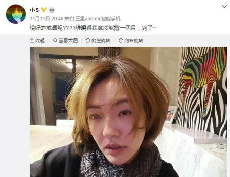 小S戒酒一个月宣告失败 满脸通红疑似微醺