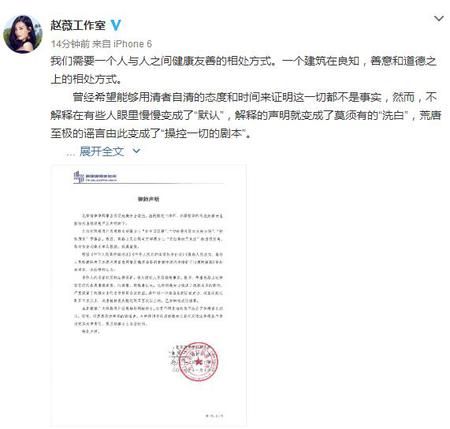 赵薇方再发声明驳斥谣言：对诽谤不再沉默