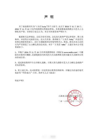 微博网友诋毁娜扎 唐人发声明要求删博道歉