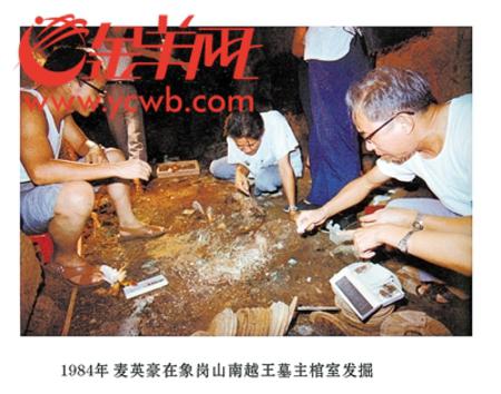 1984年，麦英豪在象岗山南越王墓主棺室发掘