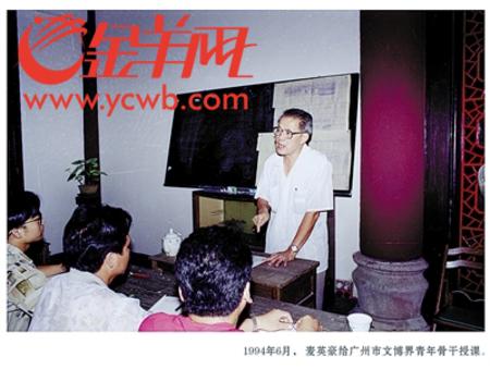 1994年6月，麦英豪给广州市文博界青年骨干授课（广州博物馆提供）