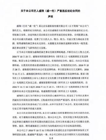 乐漾与盛一伦互诉至法庭 律师：有诚意可和解