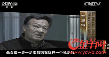 得知受贿1.23亿，金道铭：“我听了太害怕了”