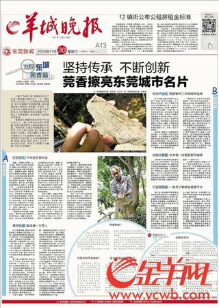 羊城晚报莞香行系列报道