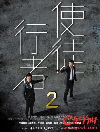 ▶《使徒行者2》