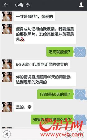 记者以消费者身份联系“绿瘦”某“瘦身顾问”，对方承诺“60天瘦30斤”