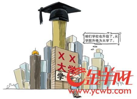 广东严控“学院”更名“大学” 院校原则上不“升格” 视觉中国供图