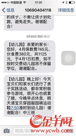 园方发给家长的收费通知