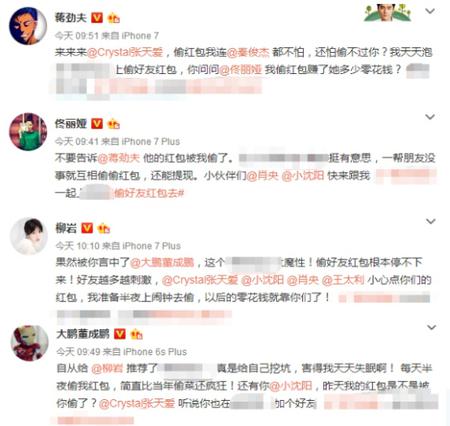 明星扎堆秀偷红包 半个娱乐圈的人都已经入坑了