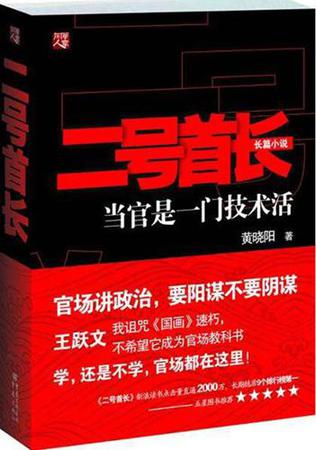 要说官场文学的“尺度”，这些小说不在《人民的名义》之下