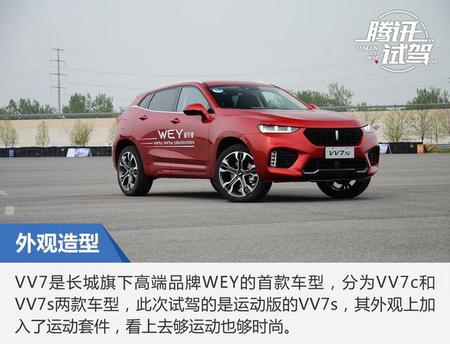 长城WEY VV7c/VV7s上市 售16.78-18.88万元