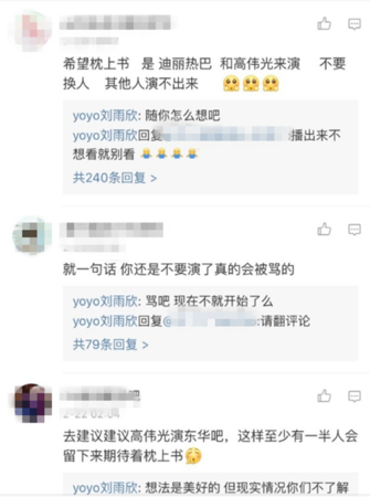 被爆搭吴亦凡演《枕上书》？刘雨欣发博澄清