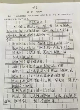 杭州小学生晒作息时间 老师唏嘘:时间都去哪儿了